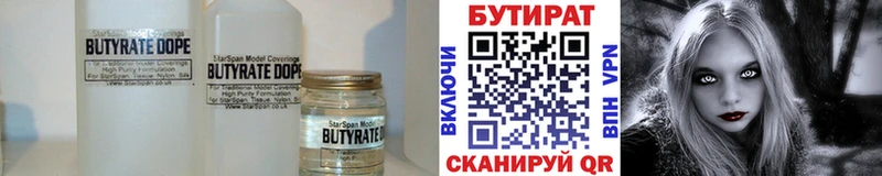 БУТИРАТ вода  Купить где  Ярославль 
